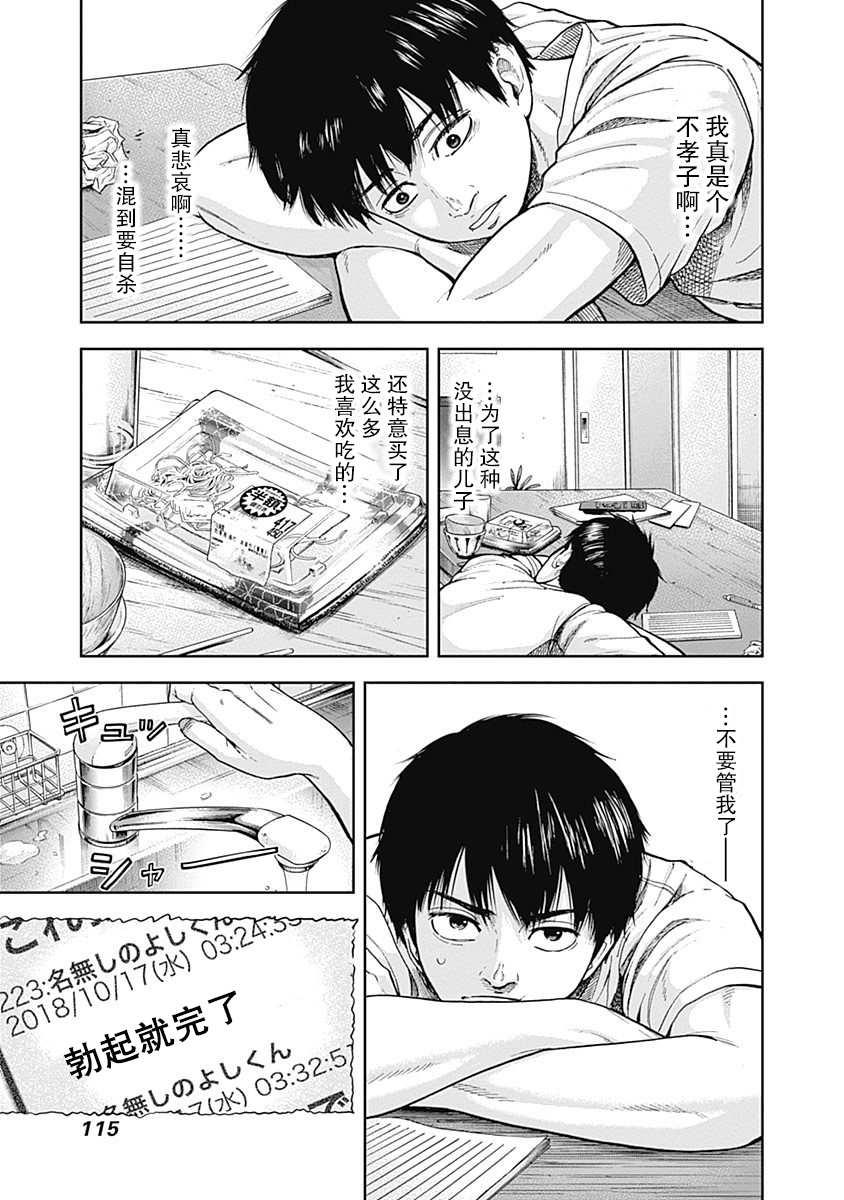 《L ibidors》第3话 第6页