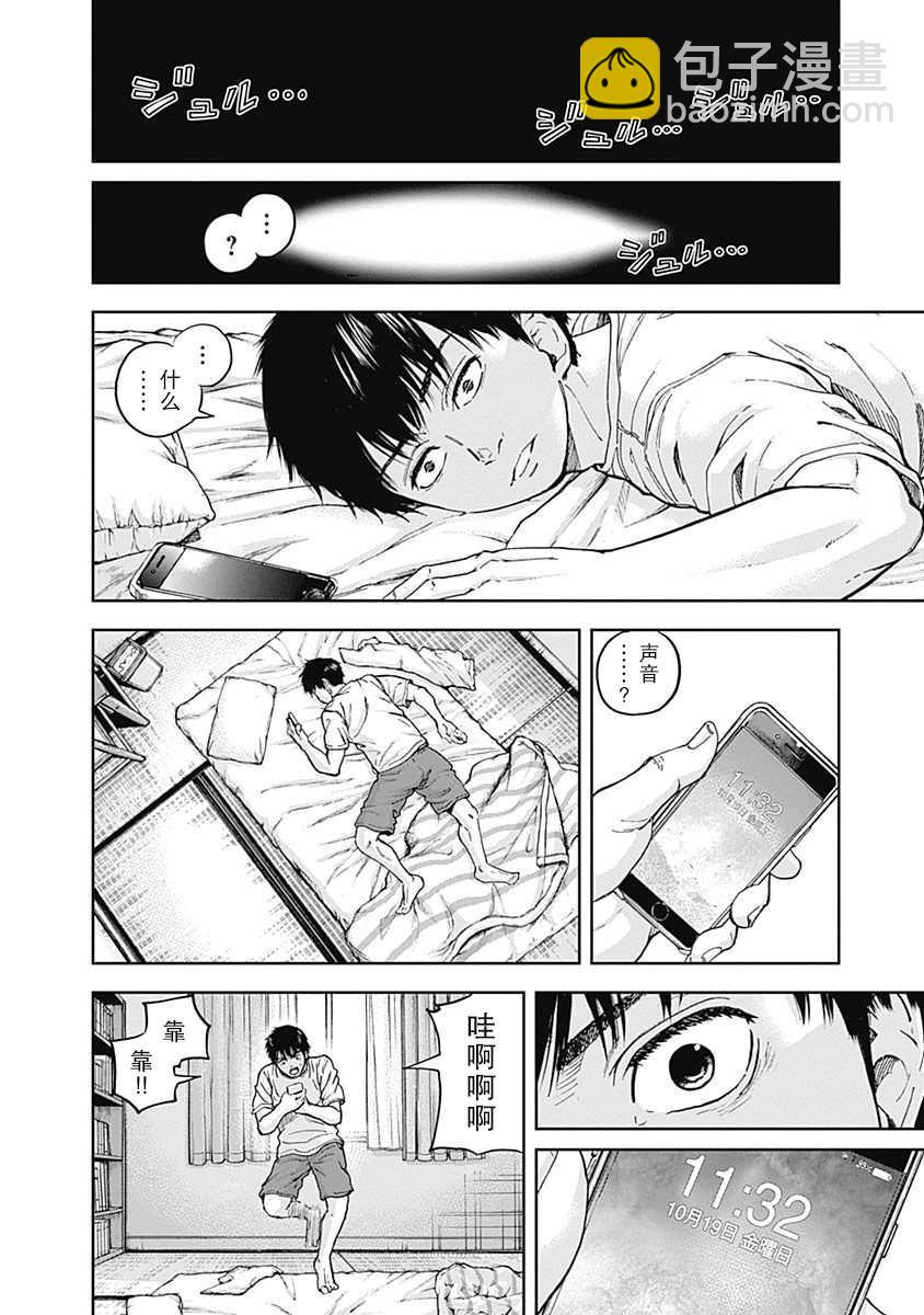 《L ibidors》第3话 第9页