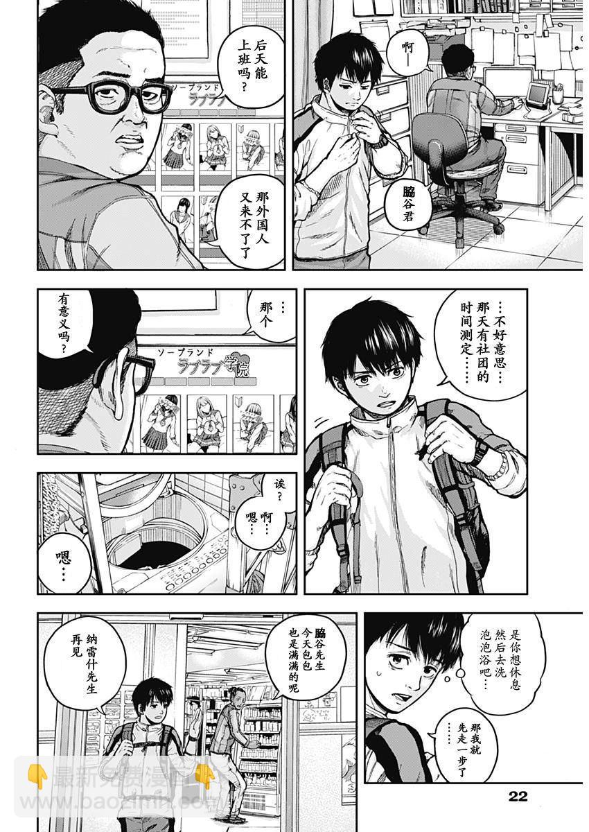 《L ibidors》第1话 第14页