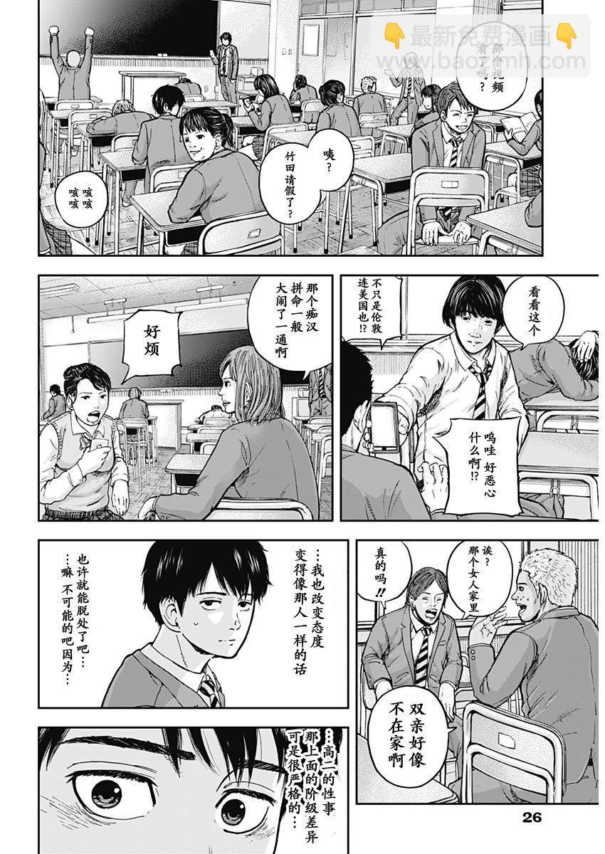 《L ibidors》第1话 第18页