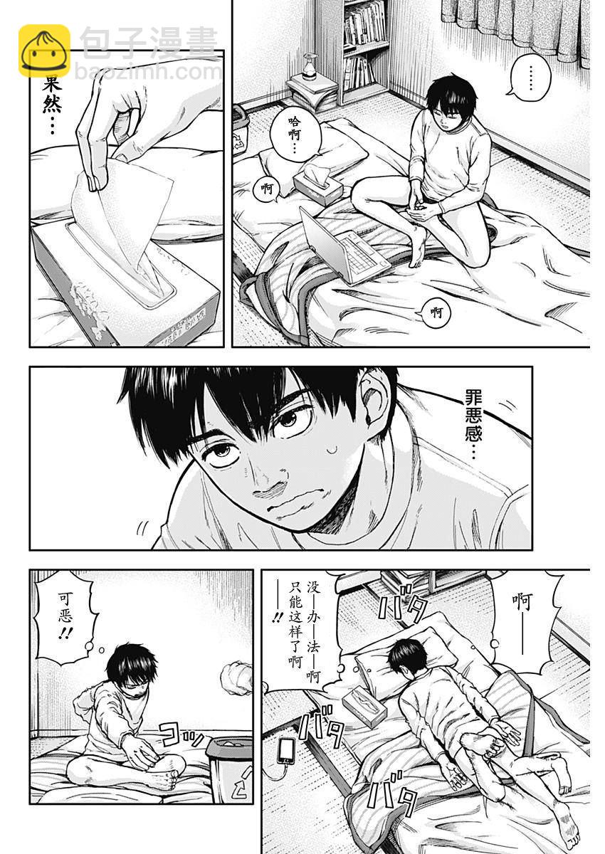 《L ibidors》第1话 第37页
