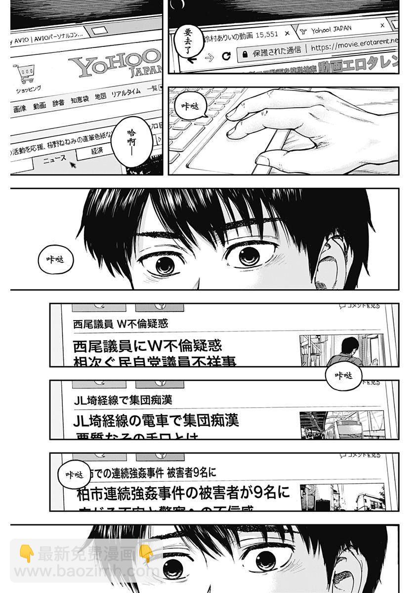 《L ibidors》第1话 第38页