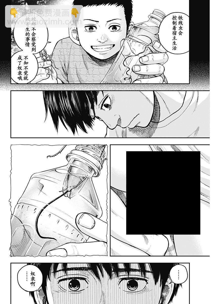《L ibidors》第1话 第39页