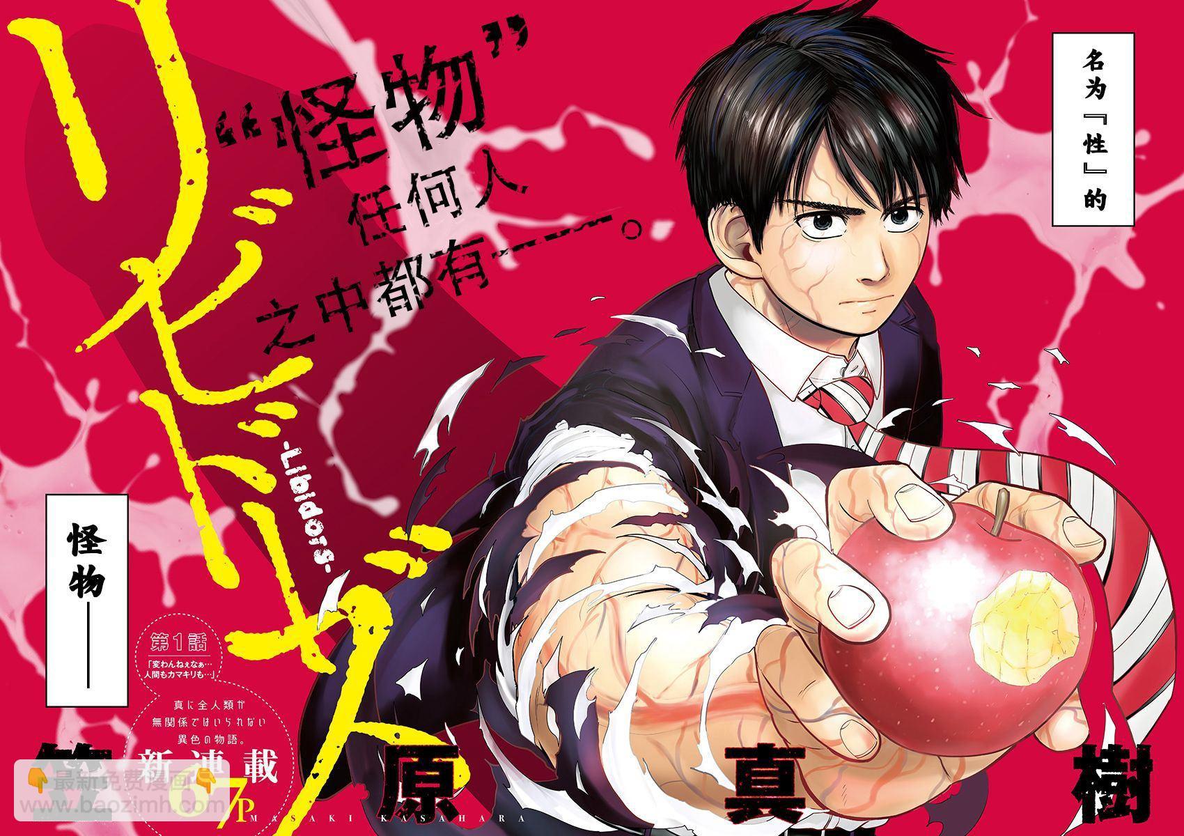 《L ibidors》第1话 第3页
