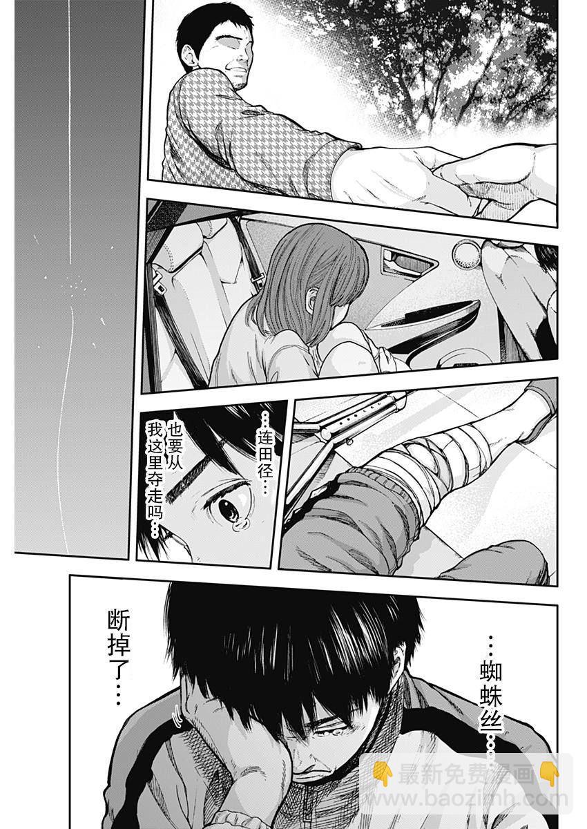 《L ibidors》第1话 第48页