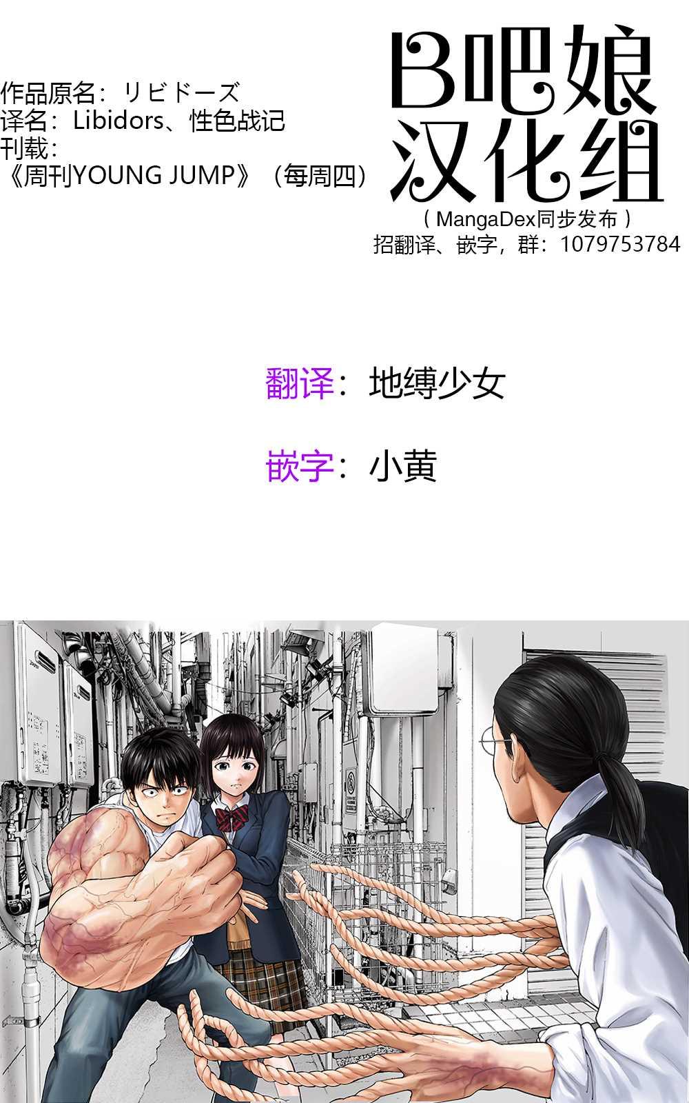 《L ibidors》第4话 第1页