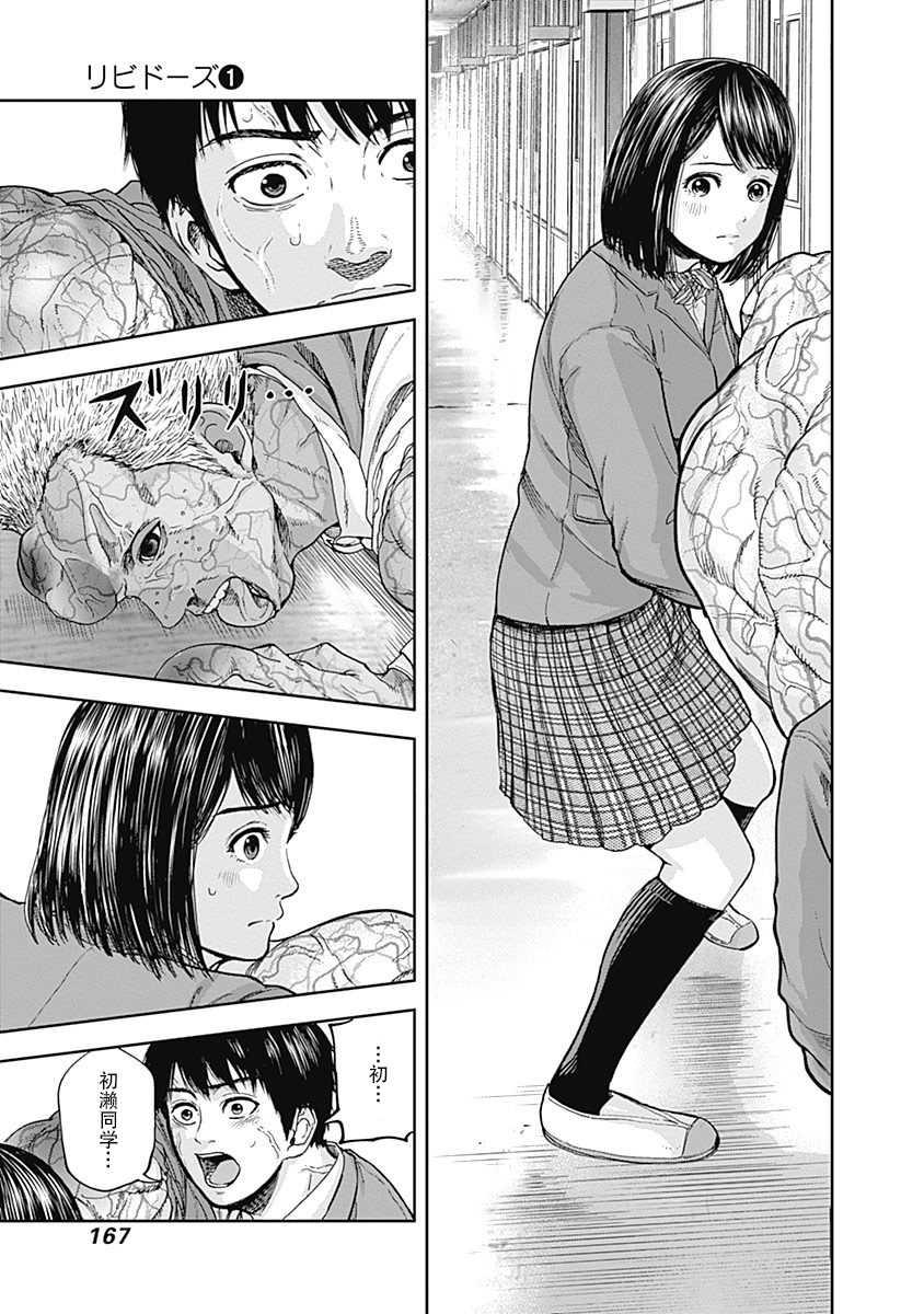 《L ibidors》第4话 第20页