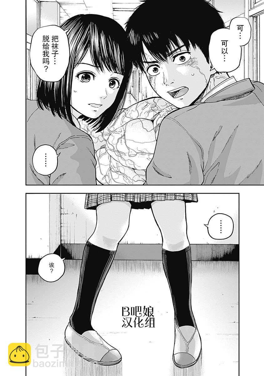《L ibidors》第4话 第21页
