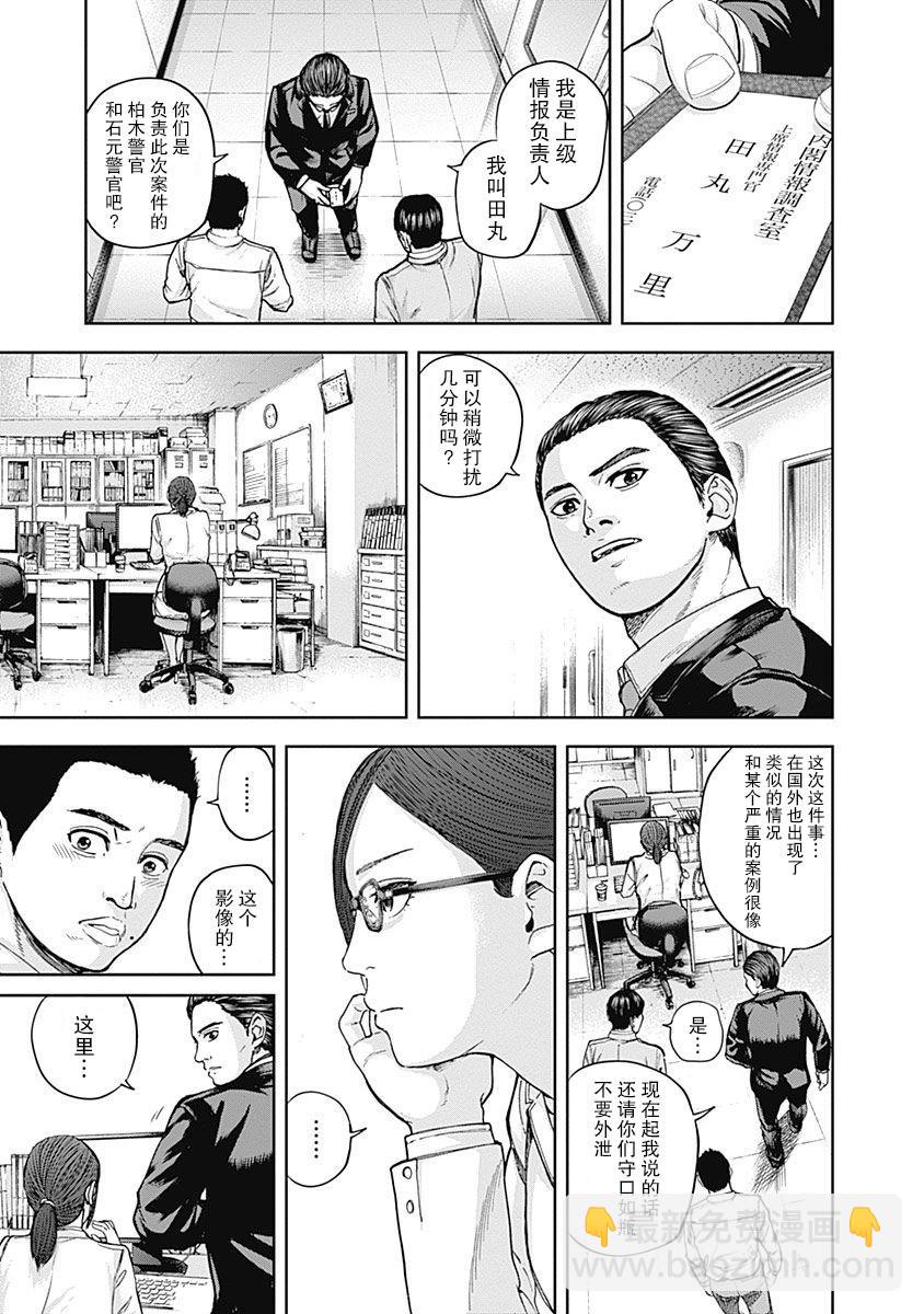 《L ibidors》第7话 第12页
