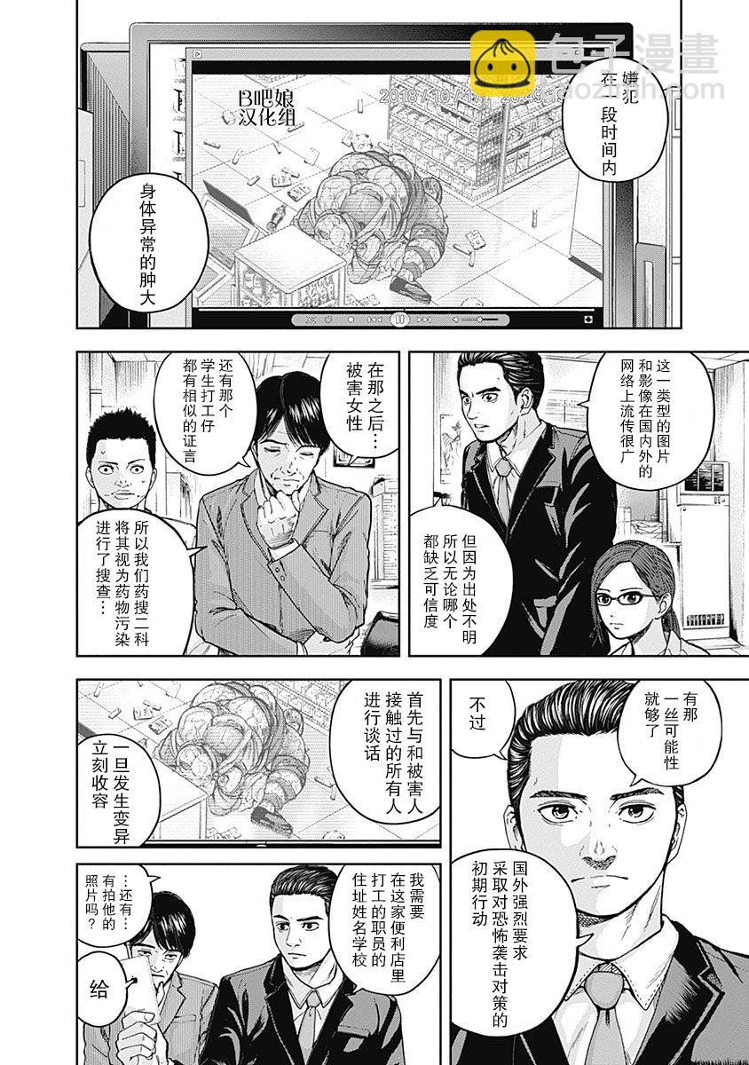 《L ibidors》第7话 第13页
