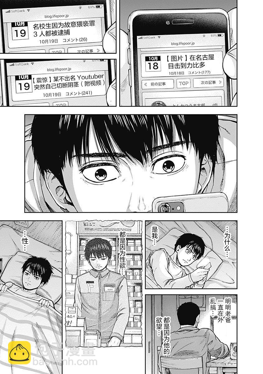 《L ibidors》第7话 第16页