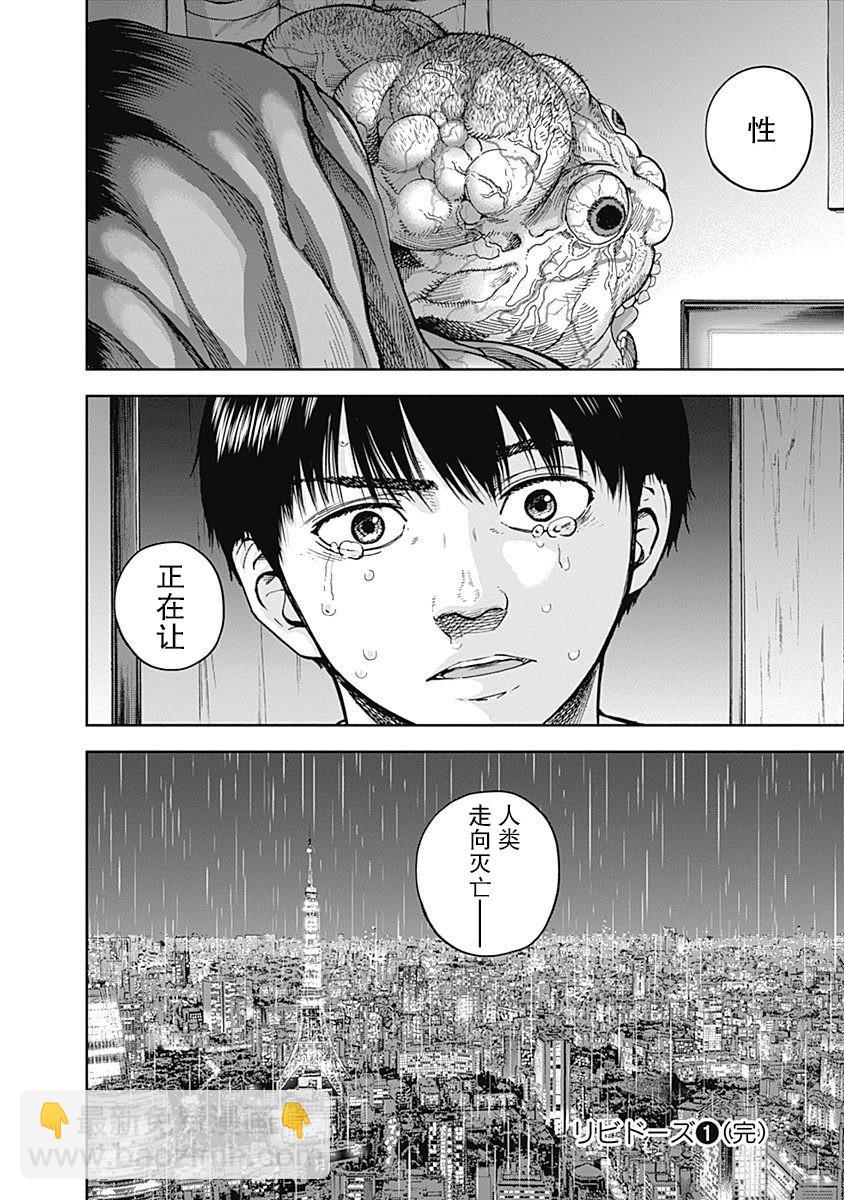 《L ibidors》第7话 第22页