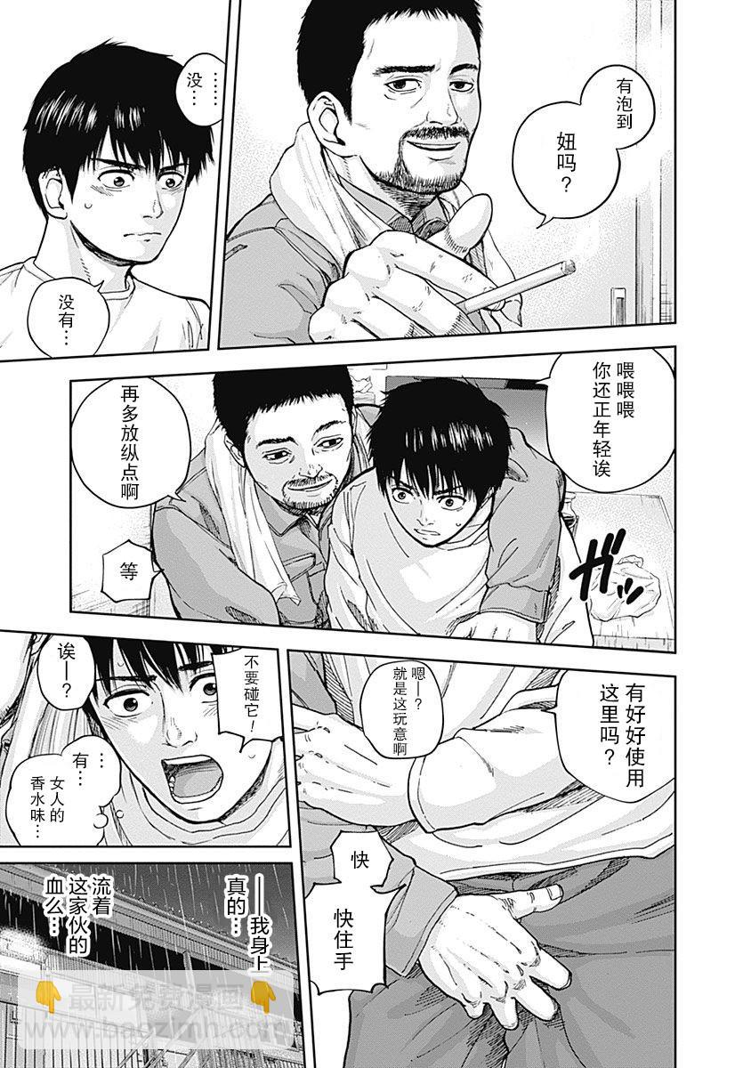 《L ibidors》第7话 第8页