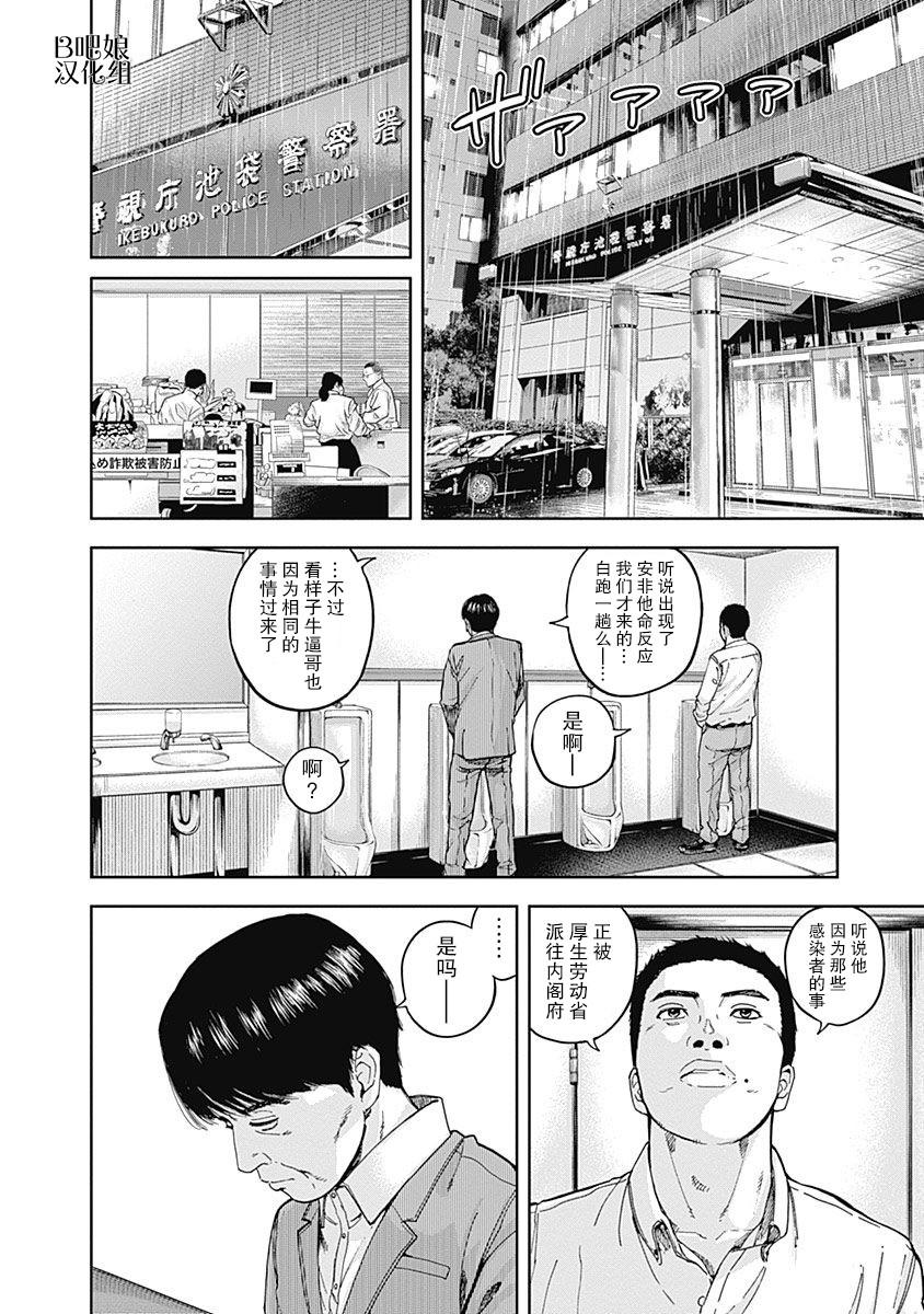 《L ibidors》第7话 第9页