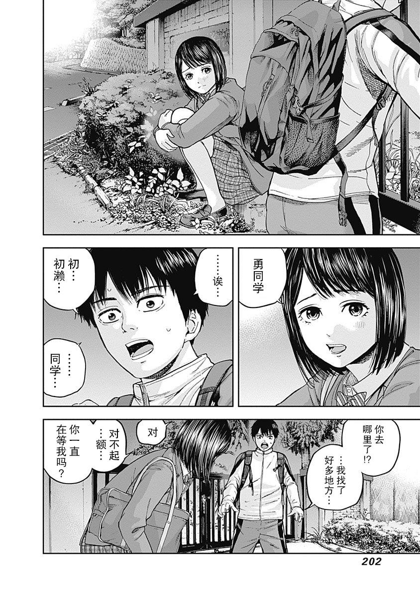 《L ibidors》第6话 第17页