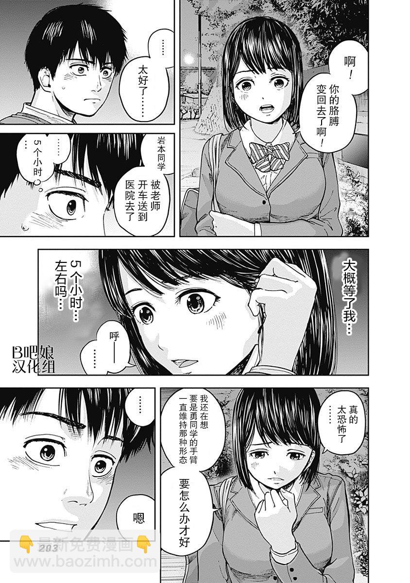 《L ibidors》第6话 第18页