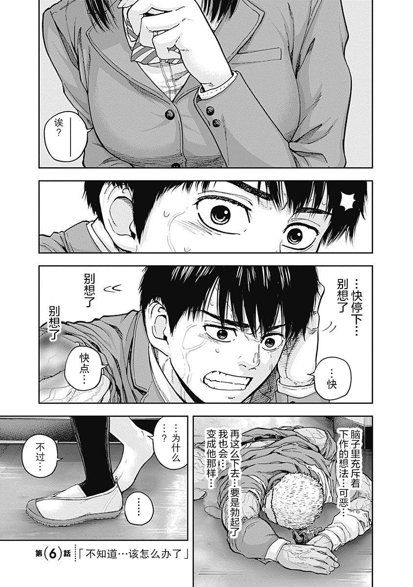 《L ibidors》第6话 第2页