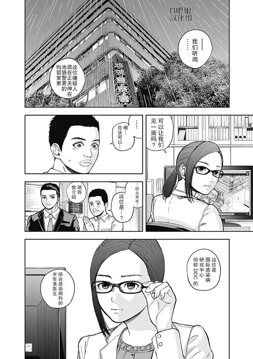 《L ibidors》第8话 第10页