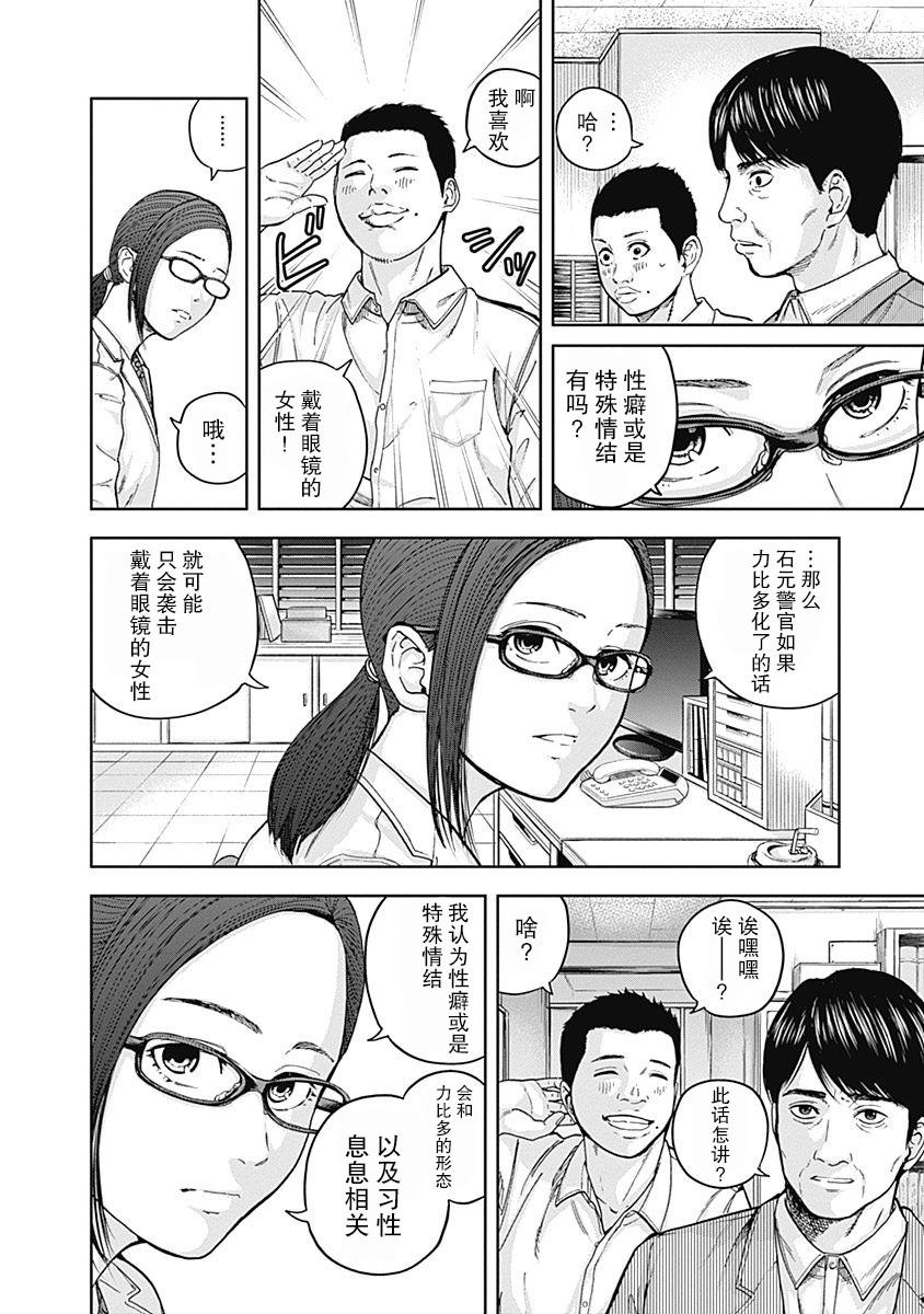 《L ibidors》第8话 第12页