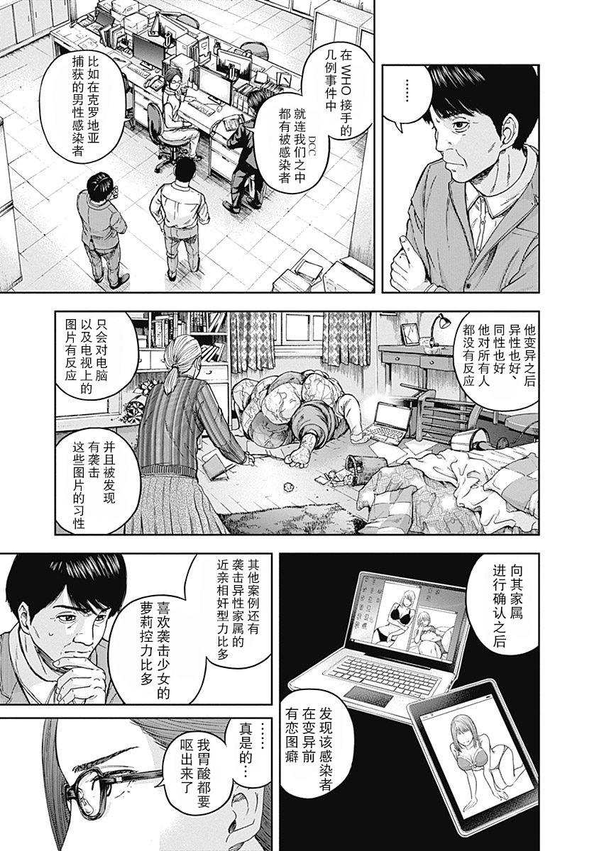 《L ibidors》第8话 第13页