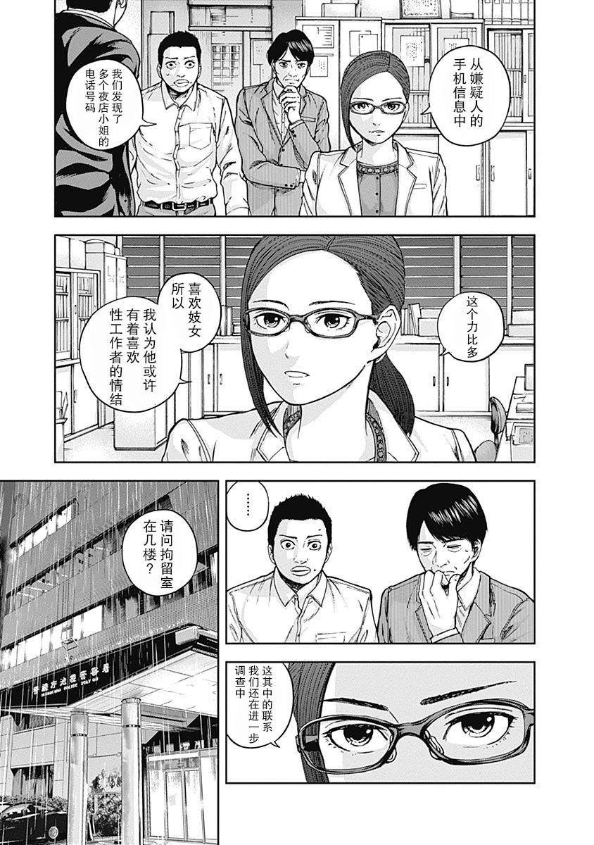 《L ibidors》第8话 第15页