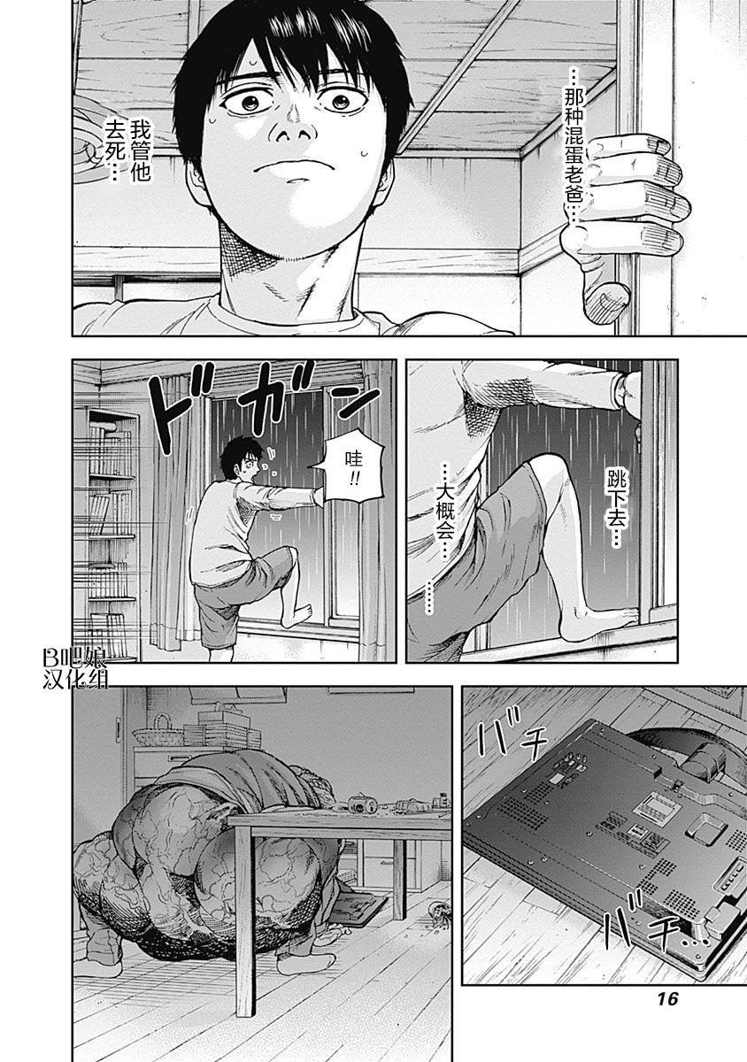 《L ibidors》第8话 第18页