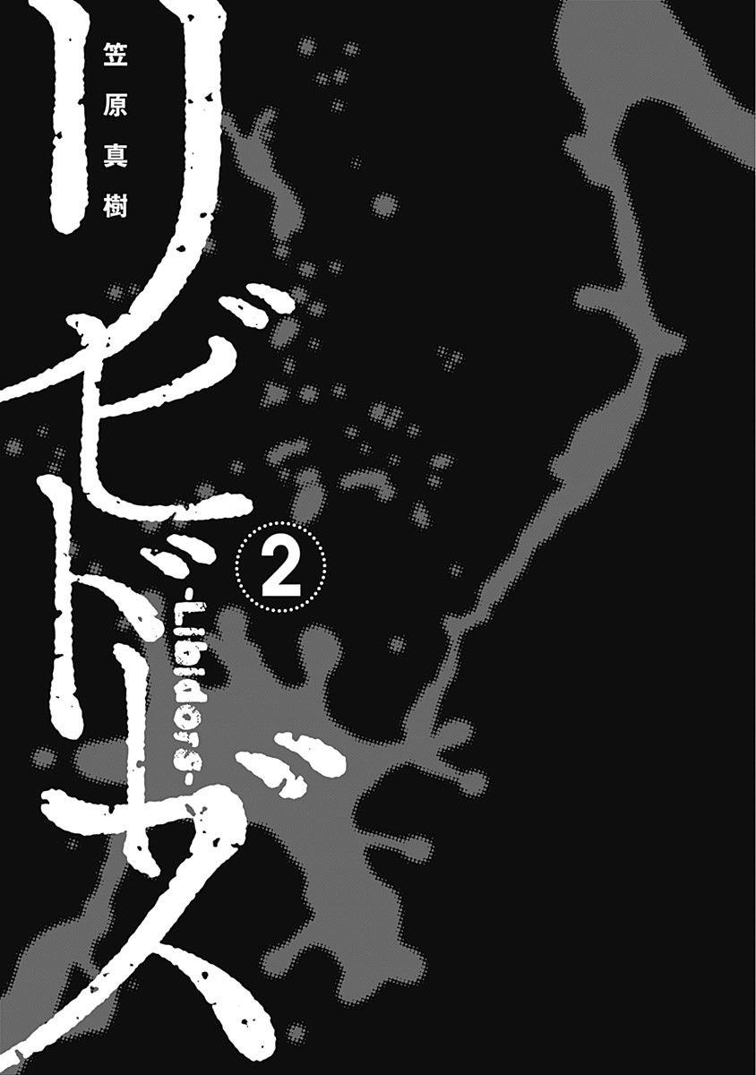 《L ibidors》第8话 第3页