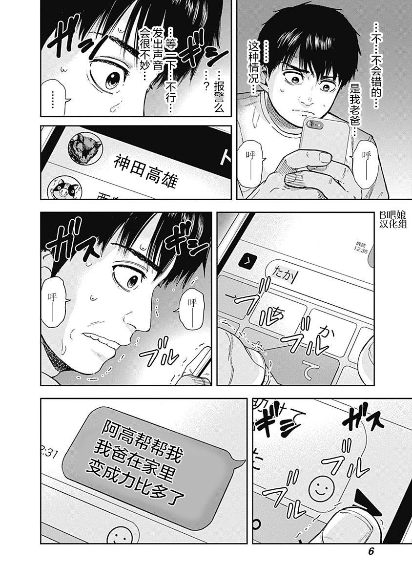 《L ibidors》第8话 第8页