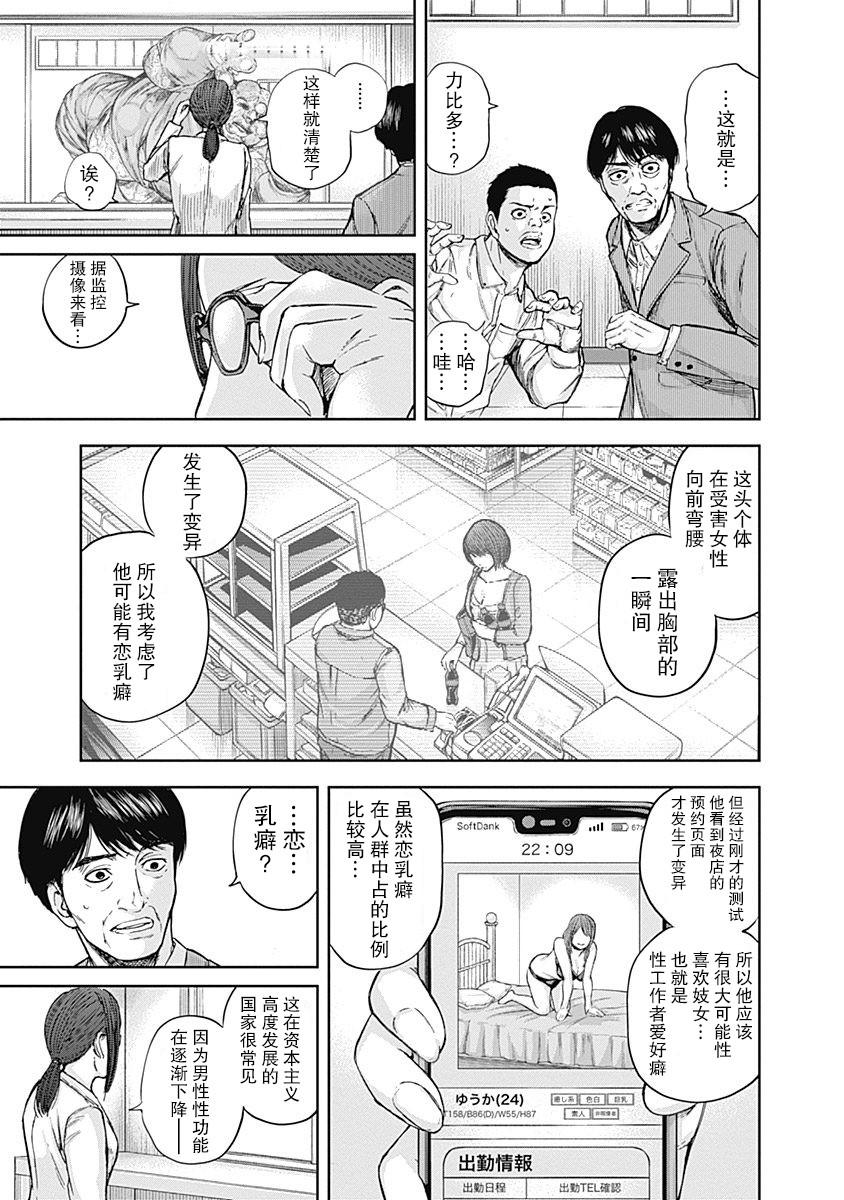 《L ibidors》第10话 第12页