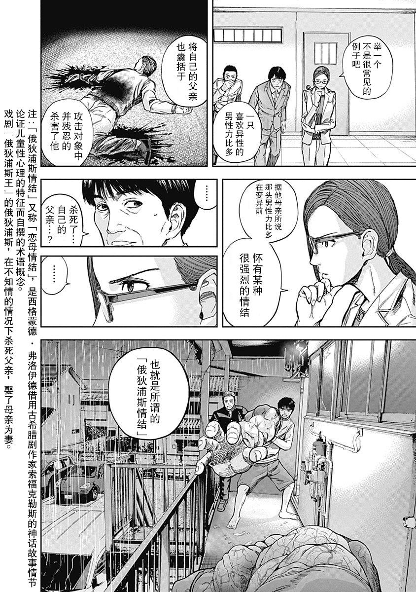 《L ibidors》第10话 第18页