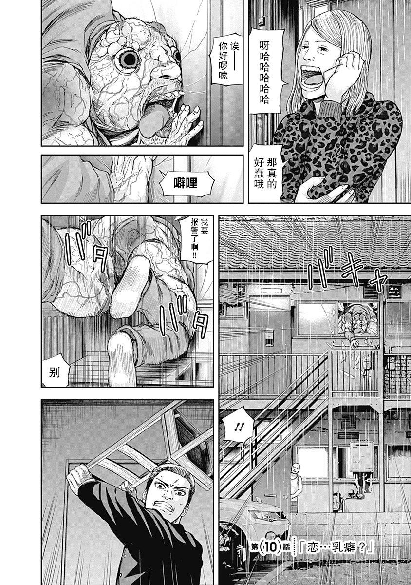 《L ibidors》第10话 第3页
