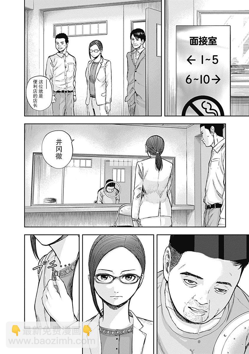 《L ibidors》第10话 第9页