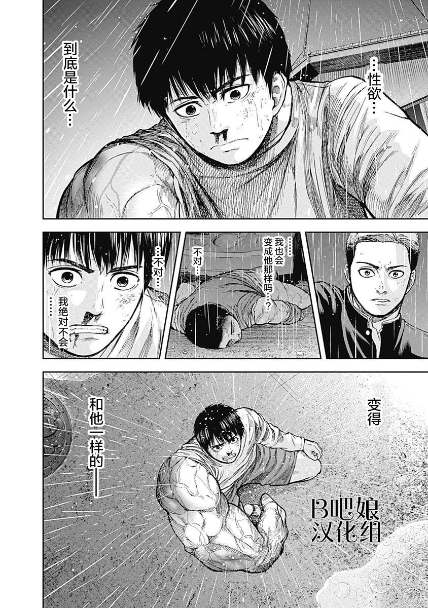 《L ibidors》第12话 第18页