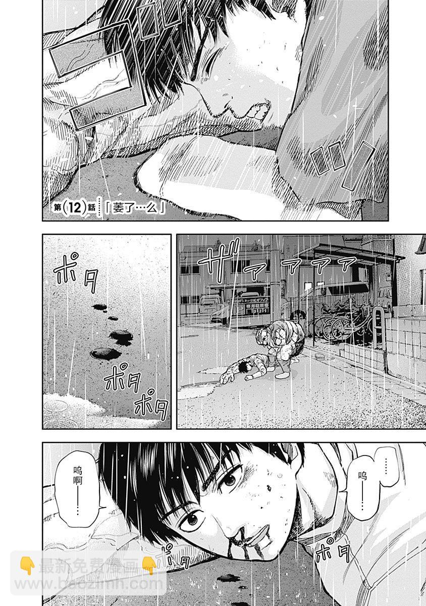 《L ibidors》第12话 第3页