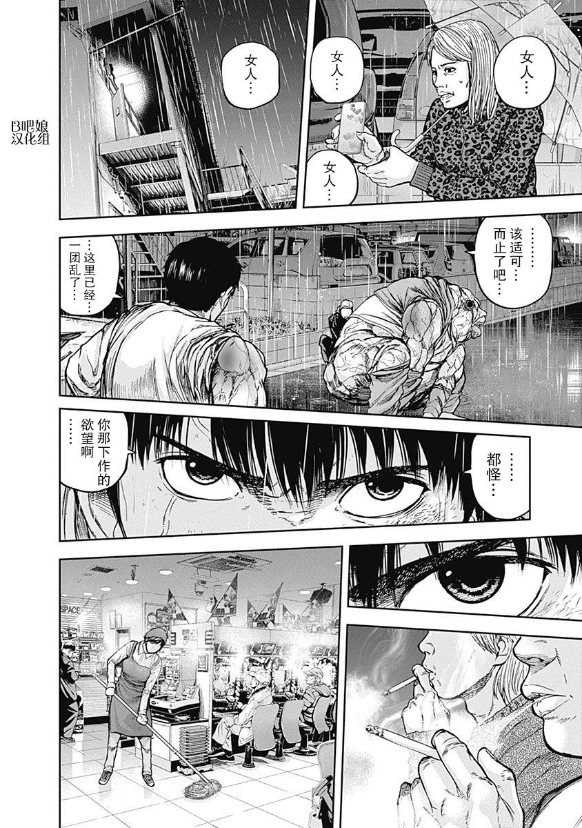 《L ibidors》第12话 第9页