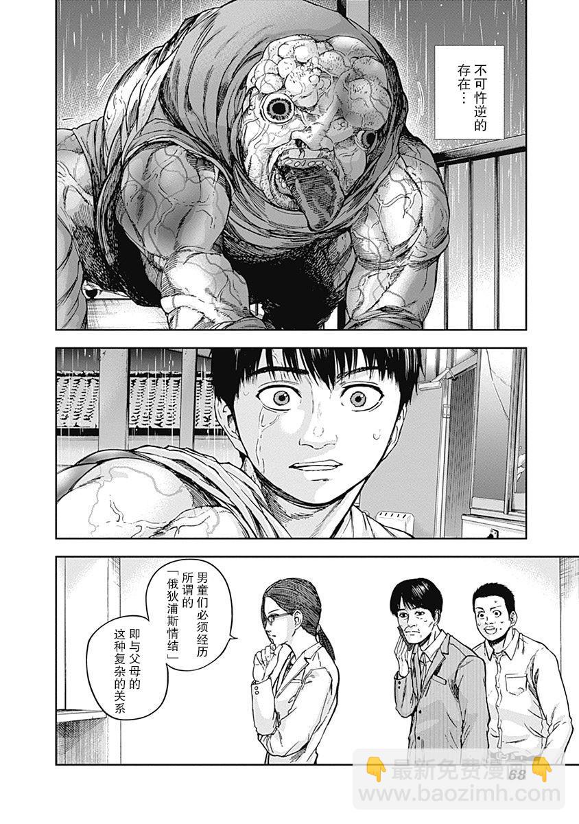 《L ibidors》第11话 第11页