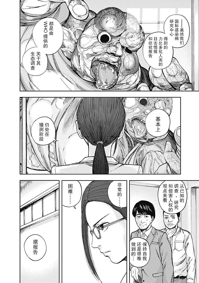 《L ibidors》第11话 第16页