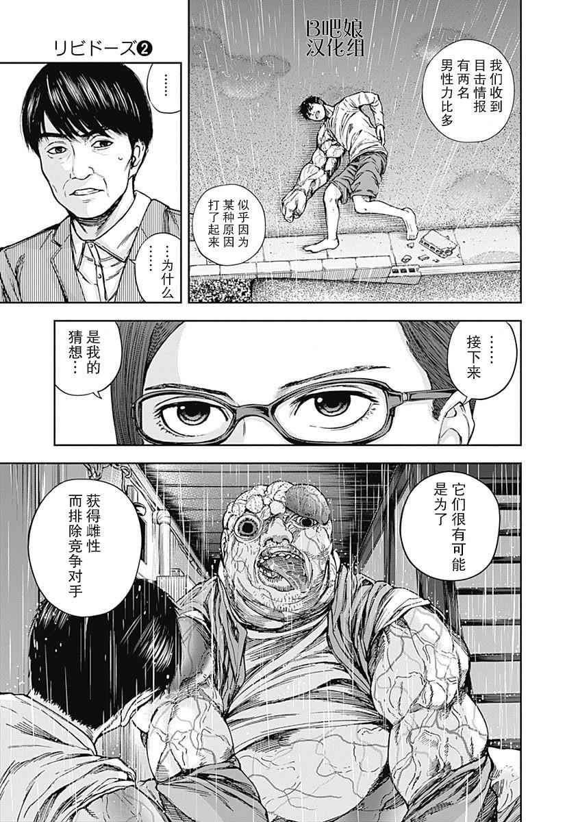 《L ibidors》第11话 第17页