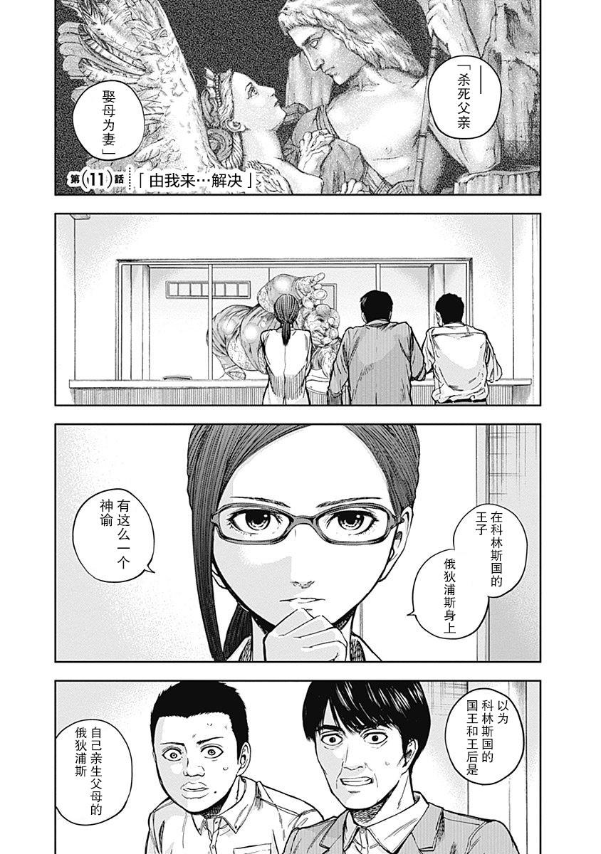《L ibidors》第11话 第2页