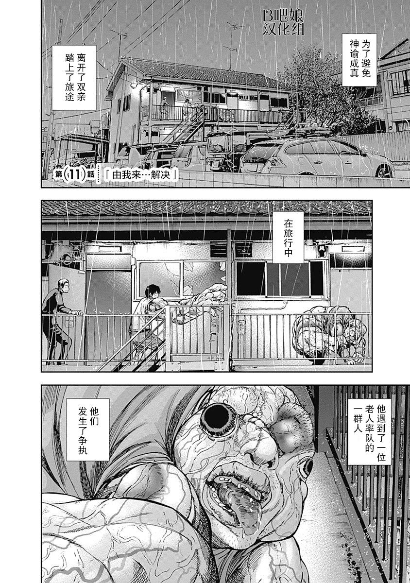 《L ibidors》第11话 第3页