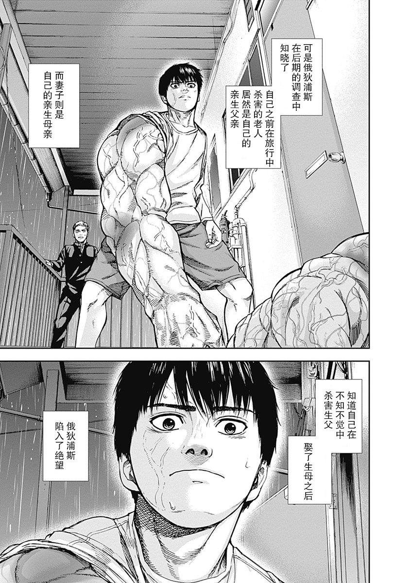 《L ibidors》第11话 第6页