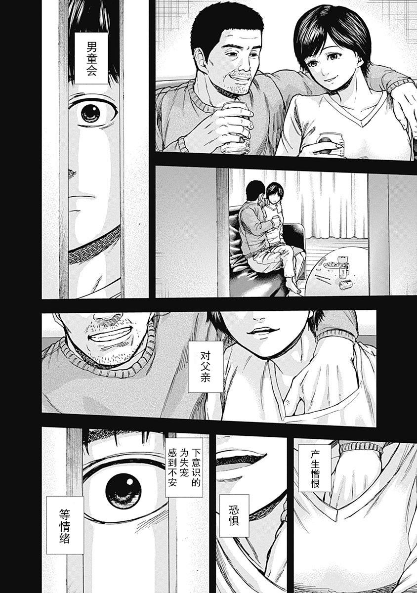 《L ibidors》第11话 第9页