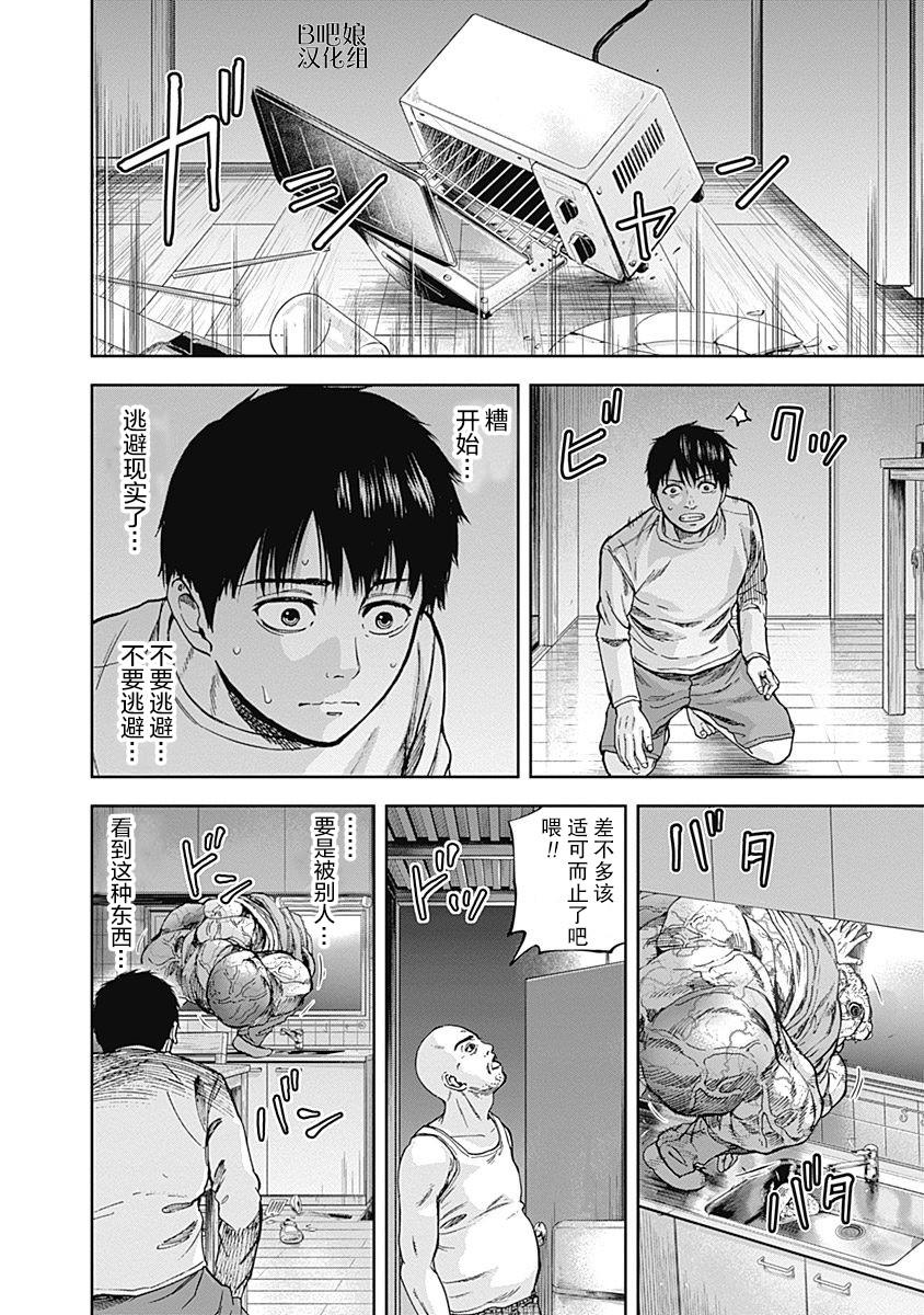 《L ibidors》第9话 第11页