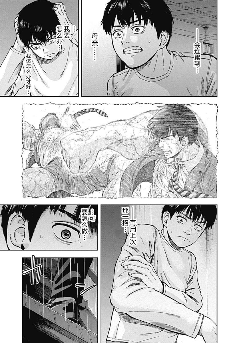 《L ibidors》第9话 第12页