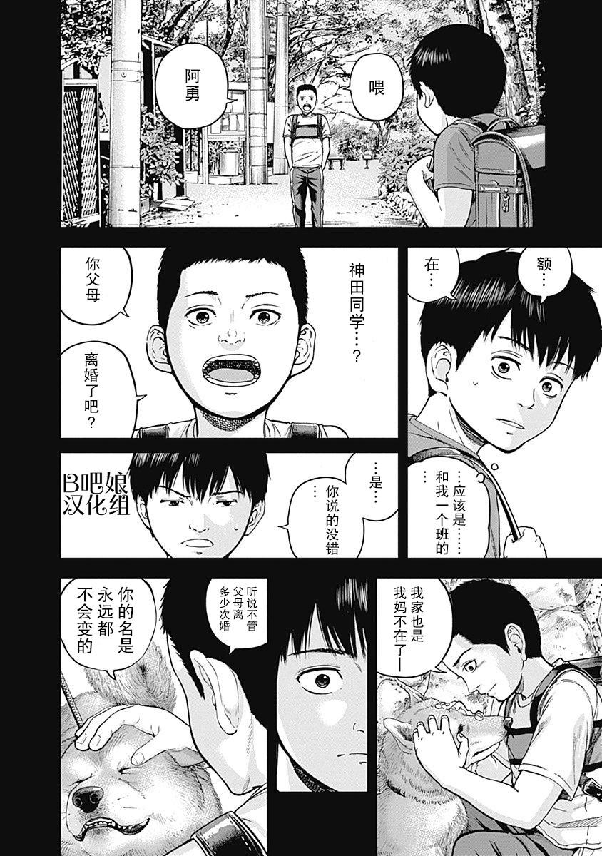 《L ibidors》第9话 第17页