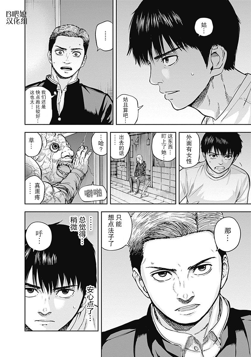 《L ibidors》第9话 第19页