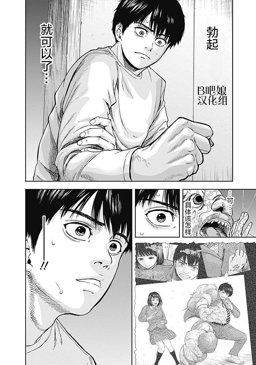 《L ibidors》第9话 第21页