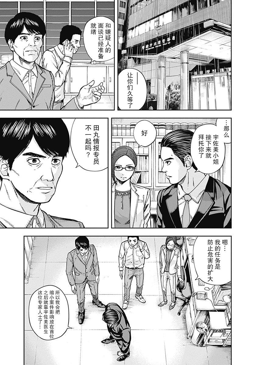 《L ibidors》第9话 第4页