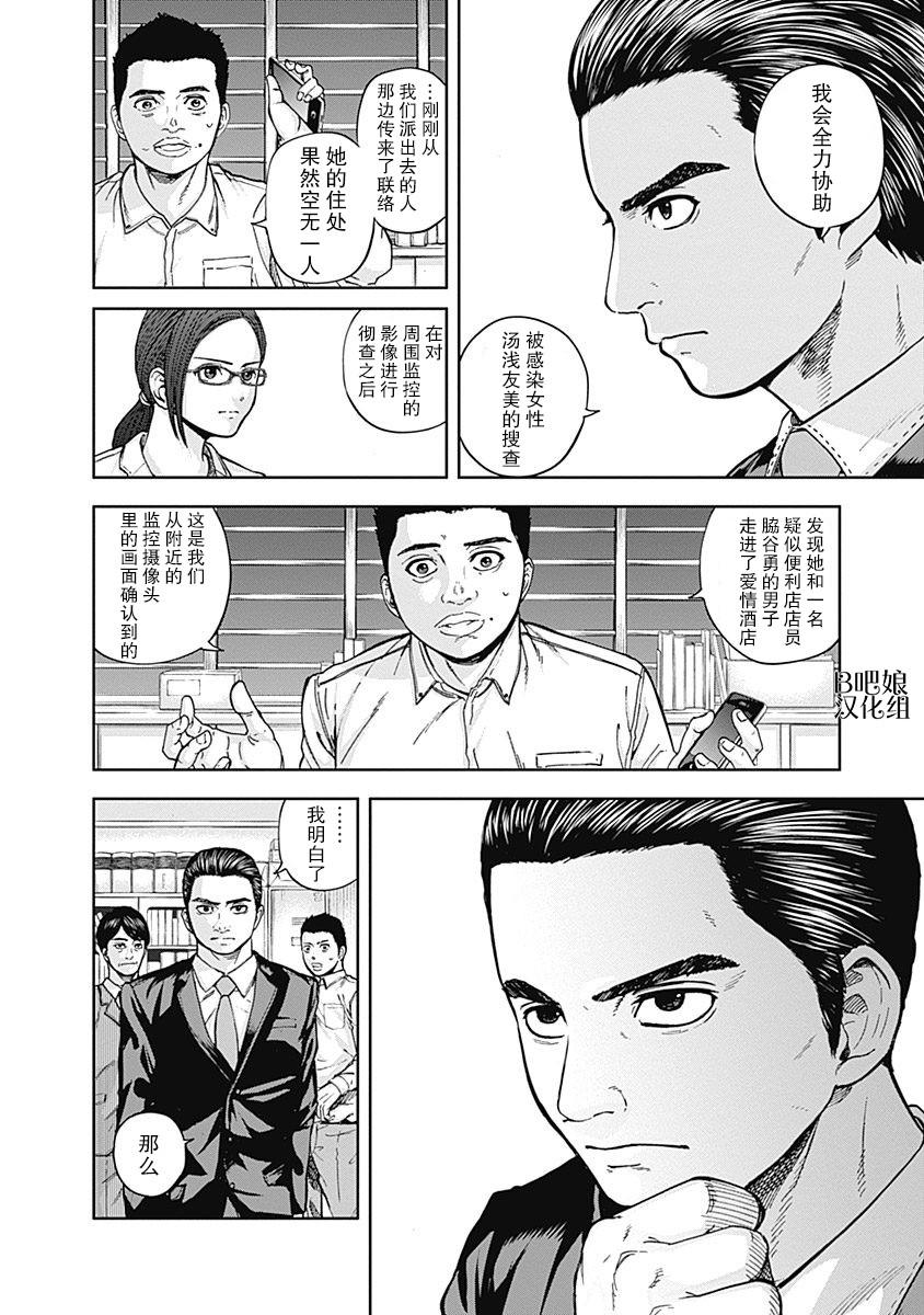 《L ibidors》第9话 第5页