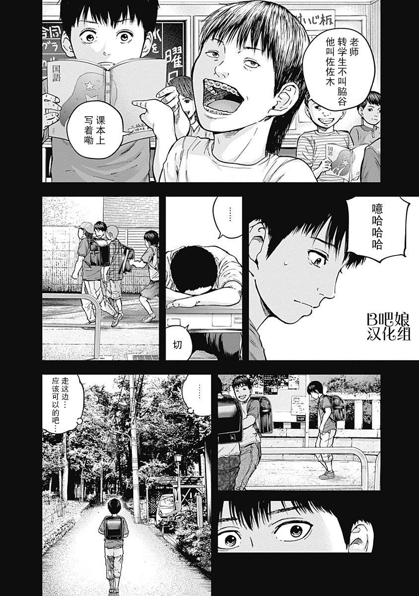 《L ibidors》第9话 第9页
